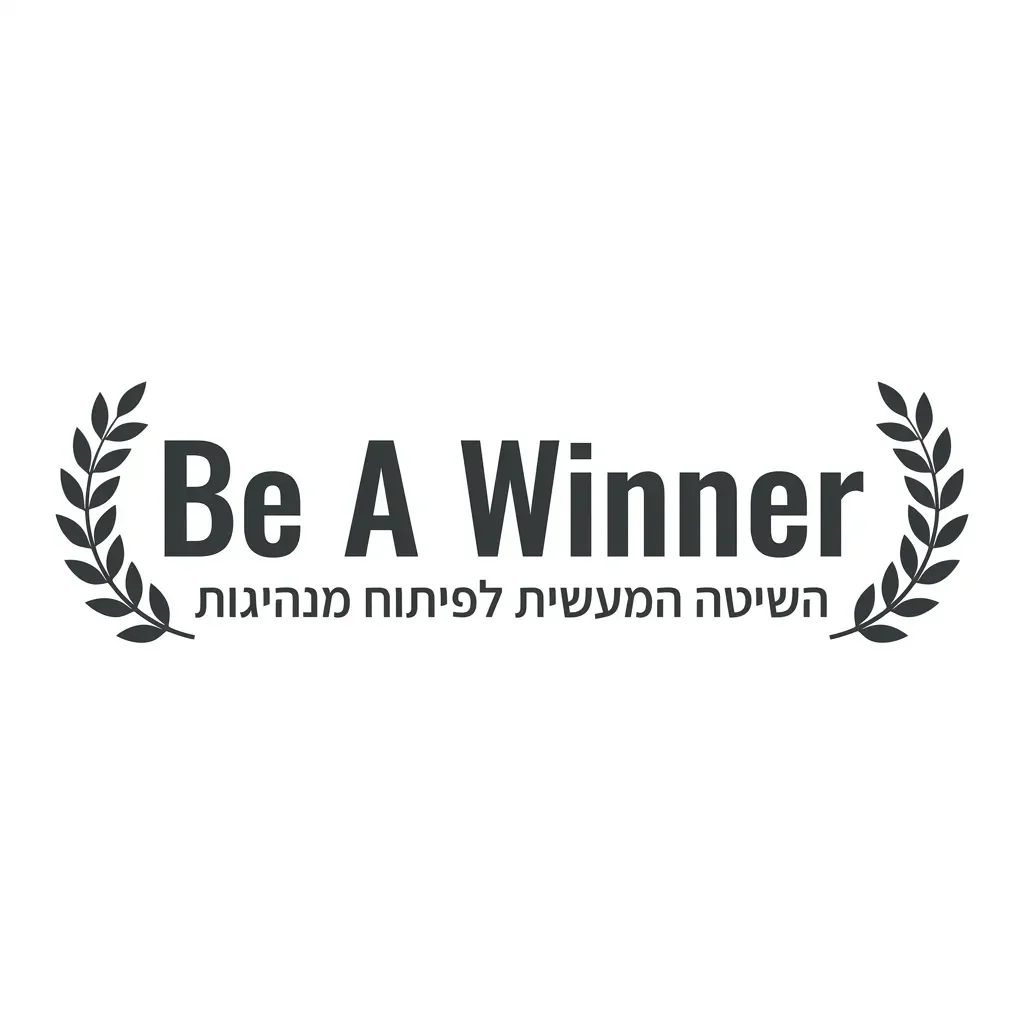 Be a winner לוגו